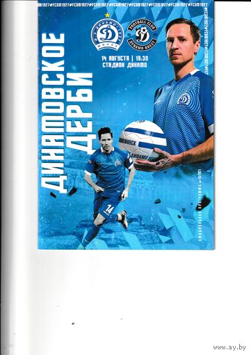 Динамо Минск - Динамо Брест 14.08.21