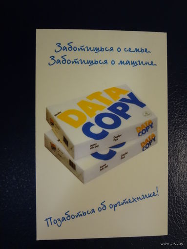 Календарик 2000 г.  Позаботься об оргтехнике!