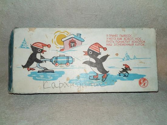 Коробка #7 Драже Ягодка Реклама пылесоса Красный пищевик Чырвоны харчавік Бобруйск СССР 1964 г ? ракета