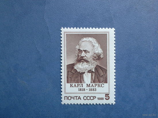 Ссср 1988. 170 лет со дня рождения к. Маркса.