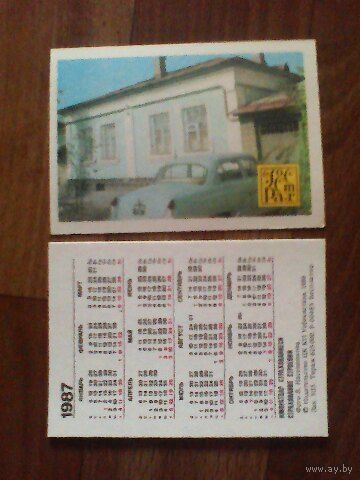Карманный календарик.Страхование.1987 год