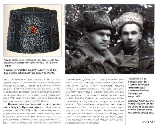 Советская полковничья папаха обр.1943 года.