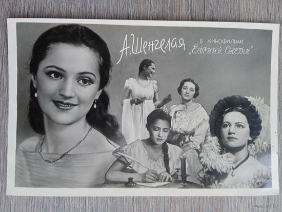 Артистка А. Шенгелая