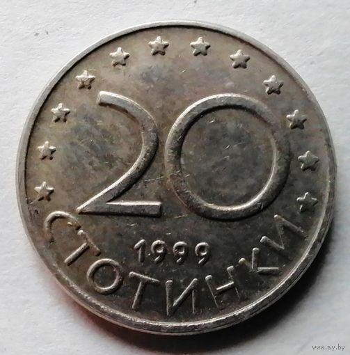 20 стотинок 1999 Болгария