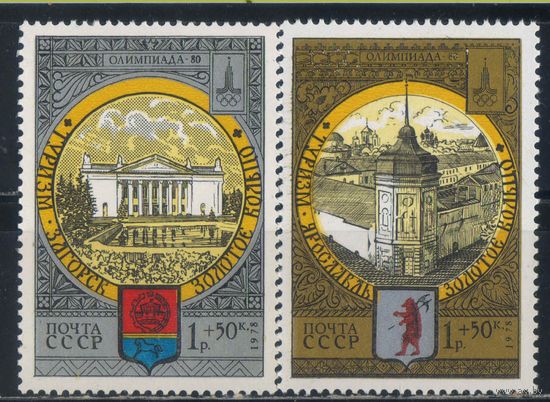СССР 1978 Олимпиада 80 Туризм #4839,484**