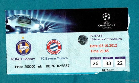 Билет -FC BATE BORISOV--FC BAYERN MUHICH    02,10,2012 года ВАТЕ выиграло!!!