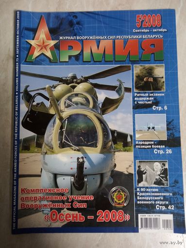 Журнал АРМИЯ 5 2008