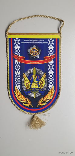 Вымпел 15 зенитно-ракетная бригада Беларусь