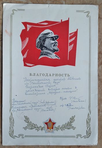 Благодарность пионерского лагеря "Солнечный круг" МВД БССР. 1980-е г. 2 шт. Цена за 1