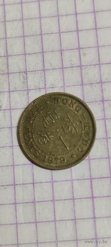 Гонконг 10 цент 1979