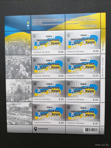 Украина 2019 Лист из 8 марок и 4 купонов "100 лет провозглашения акта соединения УНР и ЗУНР" (чистый**)