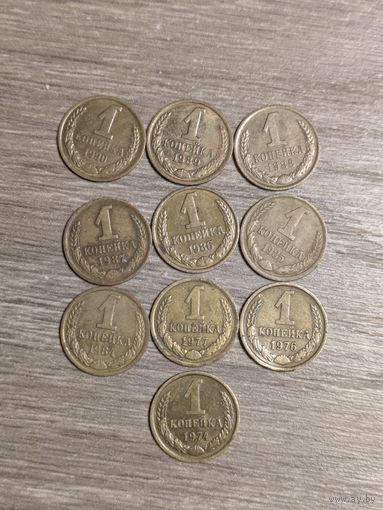 1 копейка СССР 10 штук без повторов