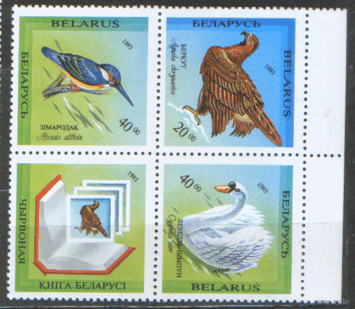 БЕЛ. М. 43/45. 1994. Птицы. Фауна. СЦЕПКА, ЧиСт.