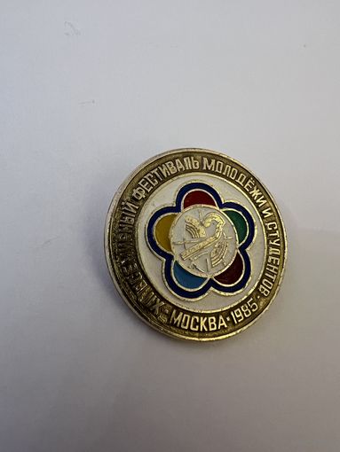 Фестиваль молодежи Москва 1985