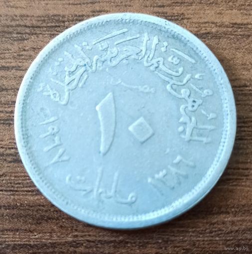 10 милим 1967 Египет