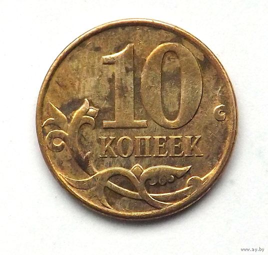 10 копеек 2011 м (86)