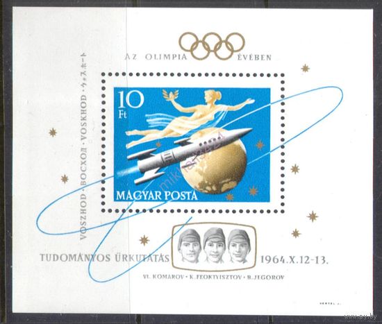 Космос Космонавтика Восход Олимпиада Олимпийские игры 1964 Венгрия Блок **