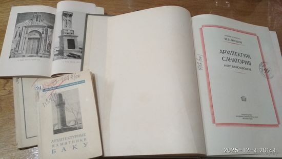 Книги по архитектуре 1940-1950гг.