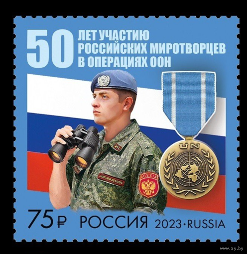 2023 Россия 3139 Российские миротворцы в операциях ООН **