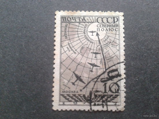 СССР 1938 Северный полюс-1