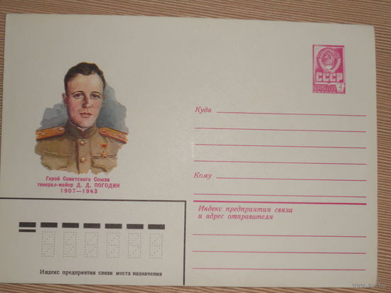 ХМК "ГЕРОЙ СОВЕТСКОГО СОЮЗА ГЕНЕРАЛ-МАЙОР Д.Д.ПОГОДИН"