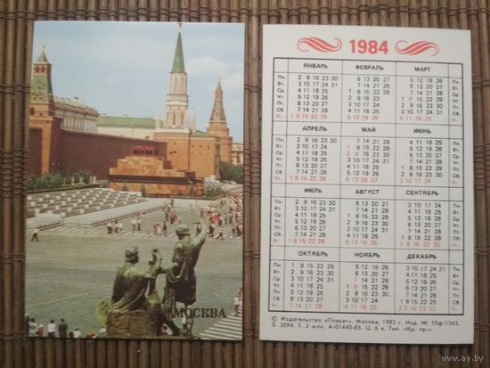 Карманный календарик.1984 год. Москва