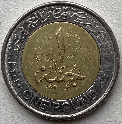 Египет 1 фунт 2010 г.