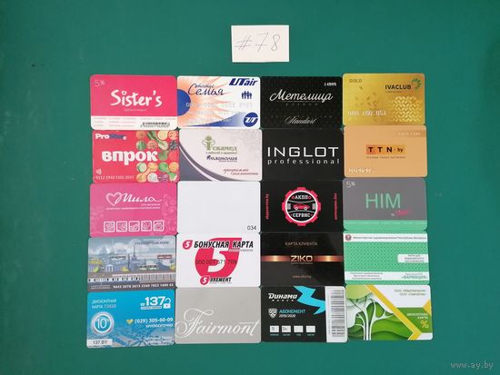 20 разных карт (дисконт,интернет,экспресс оплаты и др) лот 78