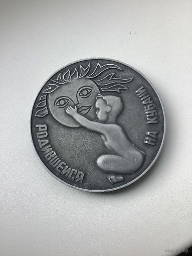 Памятная медаль