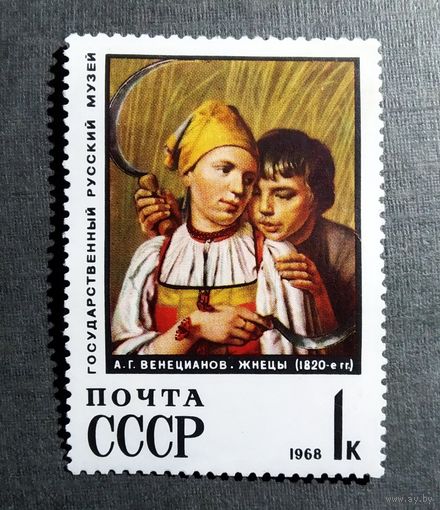 Марка СССР 1968 год Государственный русский музей