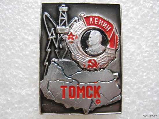 Томск, орден Ленина.