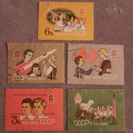СССР 1962. Пионеры СССР. Полная серия