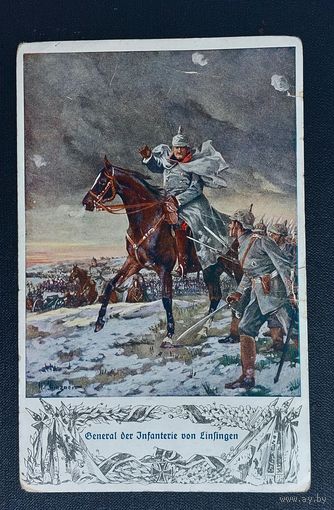 Открытка агитационная .Генерал от инфантерии Александр фон Линзинген. ПМВ.Германия