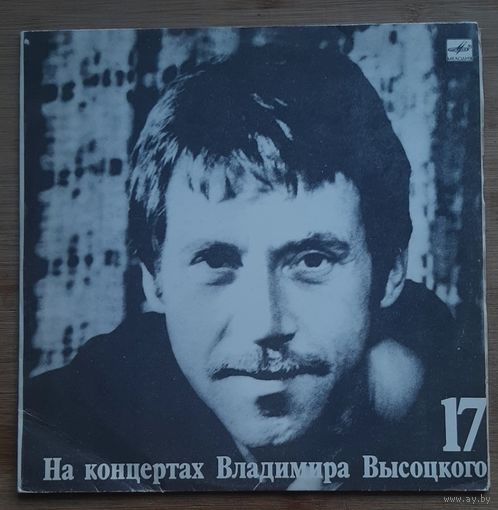 На концертах Владимира Высоцкого 17