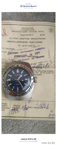 Часы Восток Амфибия