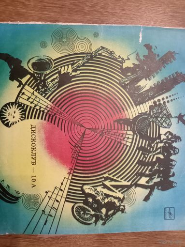 Виниловая пластинка