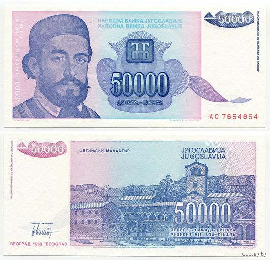 Югославия. 50000 динаров (образца 1993 года, P130, UNC)
