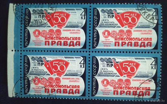 СССР 1975  девяти блок 50л комсомольской правды, клей.