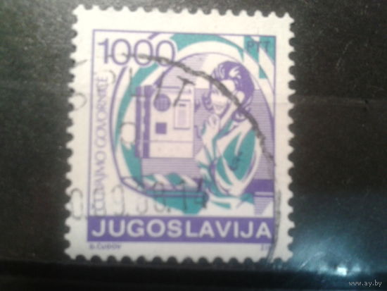 Югославия, 1988. Стандарт. Женщина в телефонной будке