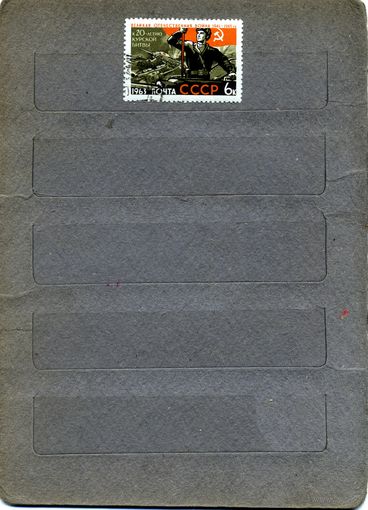 СССР, 1963,  ВОВ, 1м.   гашеная