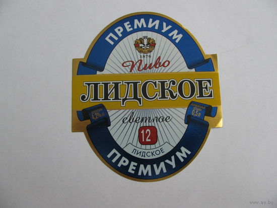 Этикетка от пива "Премиум" лидское пиво (типография)