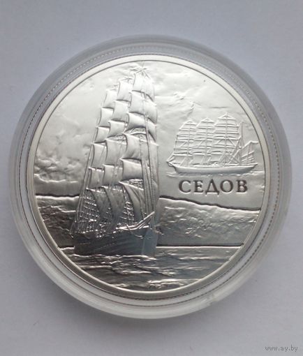 20 рублей 2008 г.Парусные корабли-,,Седов".
