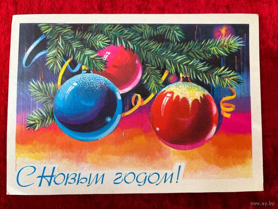 С Новым годом! Т. Панченко 1979 год. Подписана!