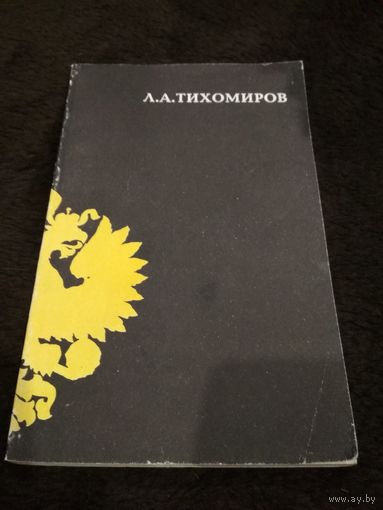 Единоличная власть как принцип государственного строения