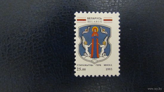 Беларусь 1993г.Гербы белорусских городов .