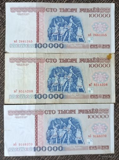 Набор банкнот 100000 рублей 1996 года - 9 серий из 11 на букву В - вА,вБ,вГ,вЕ,вУ,вФ,вХ,вЧ,вЭ