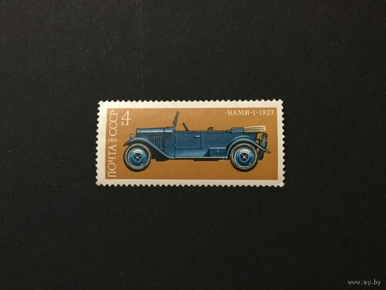 История автомобилестроения. СССР,1973, марка НАМИ-1