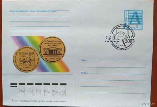 Беларусь 2002 СГ 3 Нац. фил. выставка.