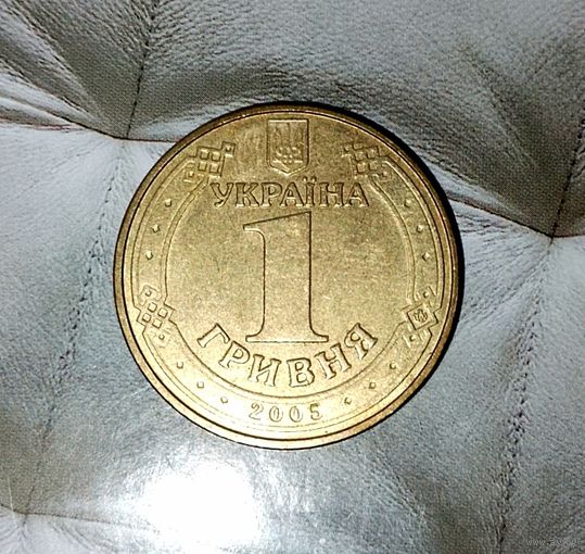 1 гривна 2005 года Украина. Владимир  Великий. Красивая монета! Шикарная родная патина!