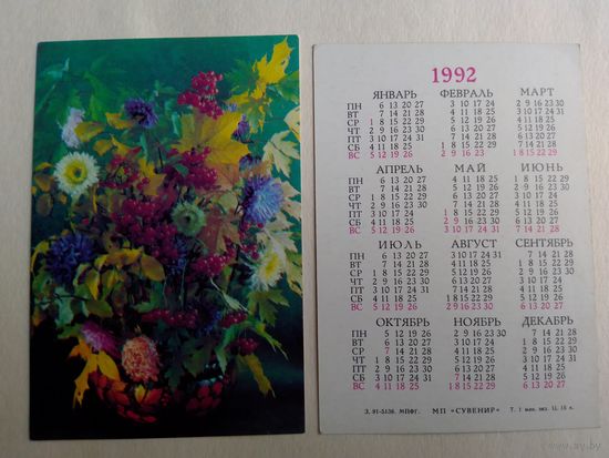 Карманный календарик . Букет. 1992 год